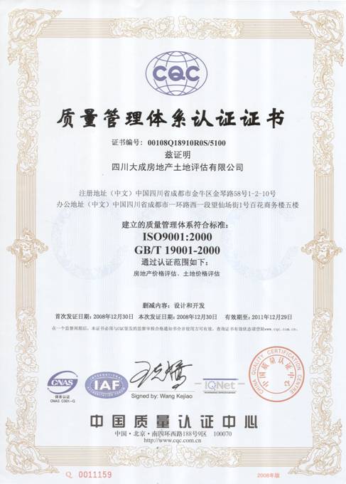 热烈祝贺我公司通过ISO9001：2000国际质量管理体系认证