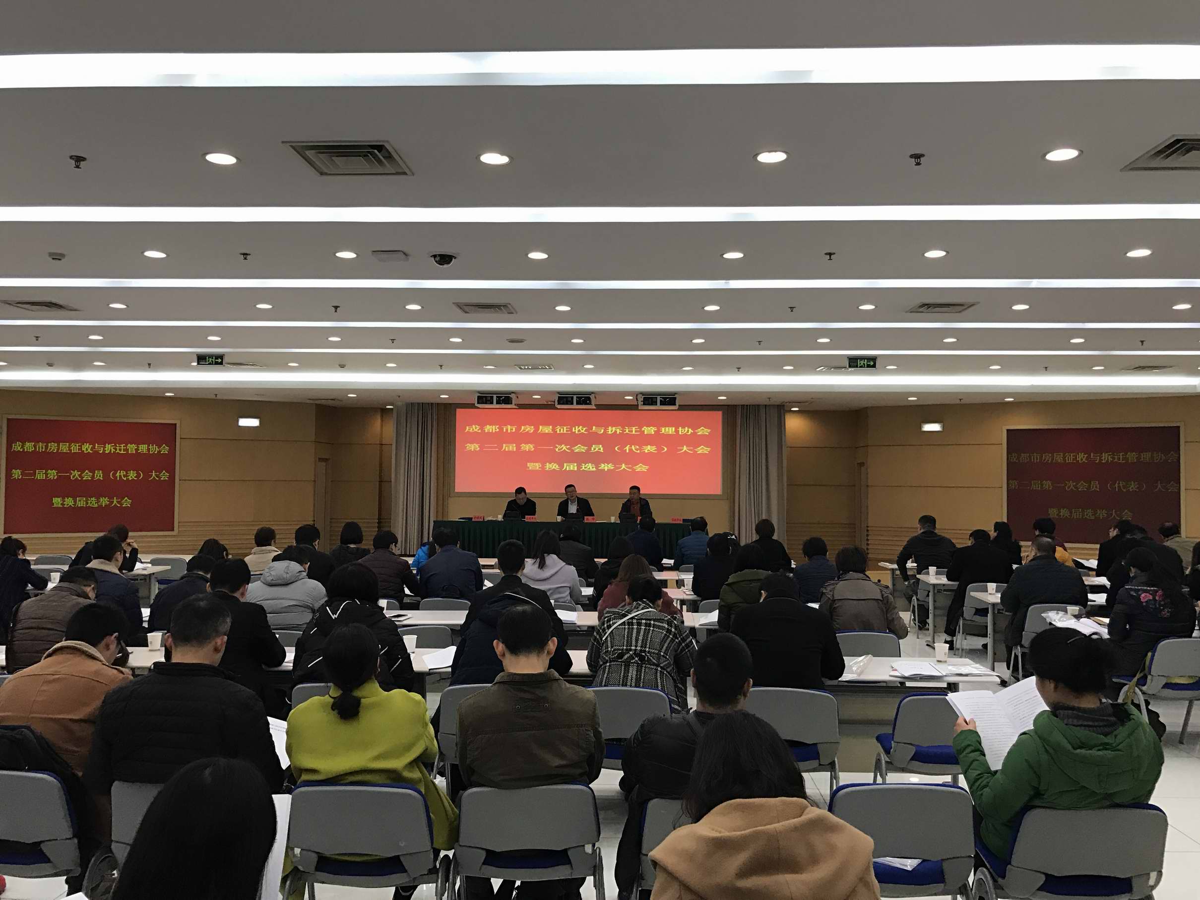 公司派员参加成都市房屋征收与拆迁管理协会会员代表大会