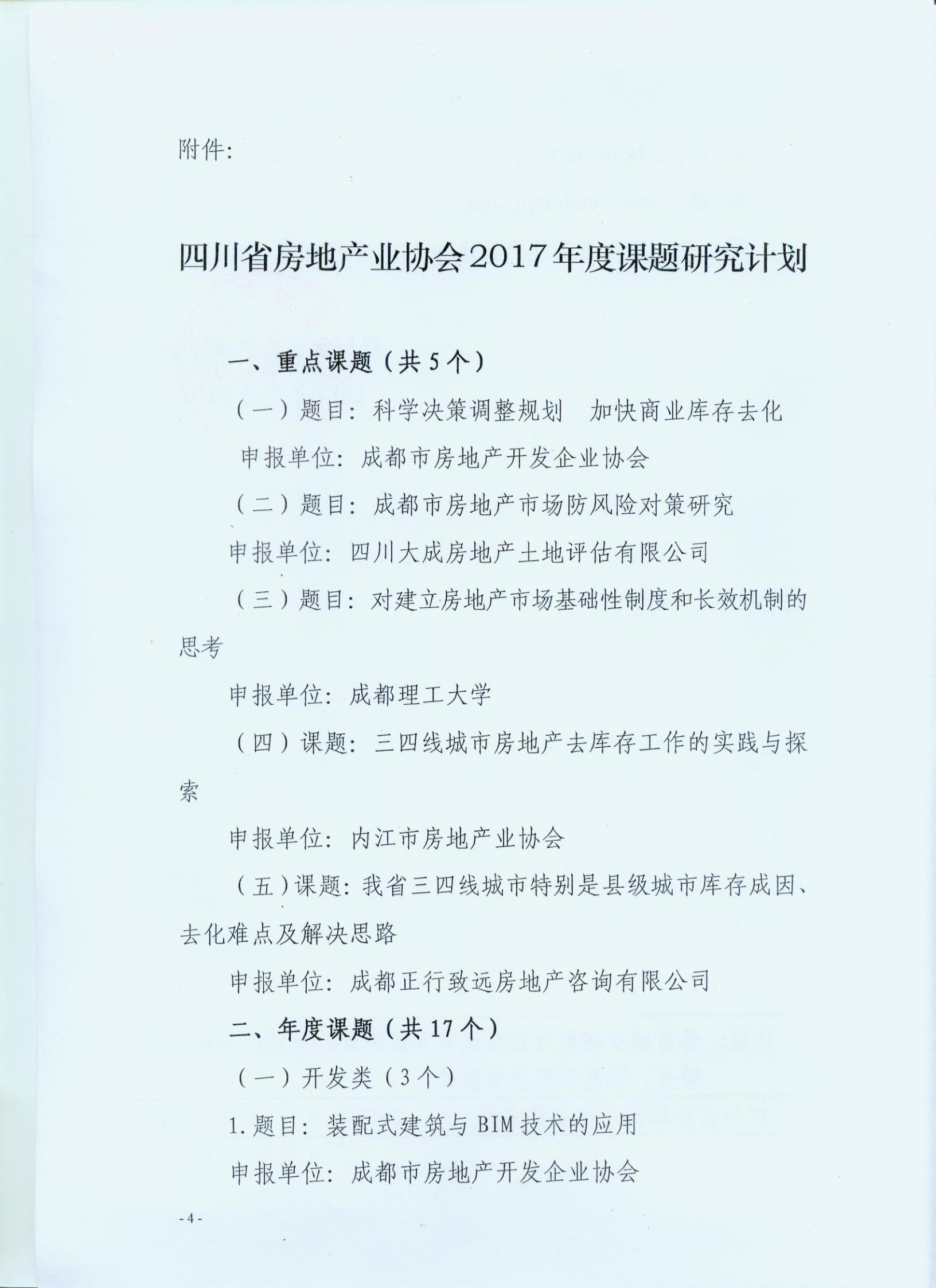 我公司2017年度研究课题成功立项