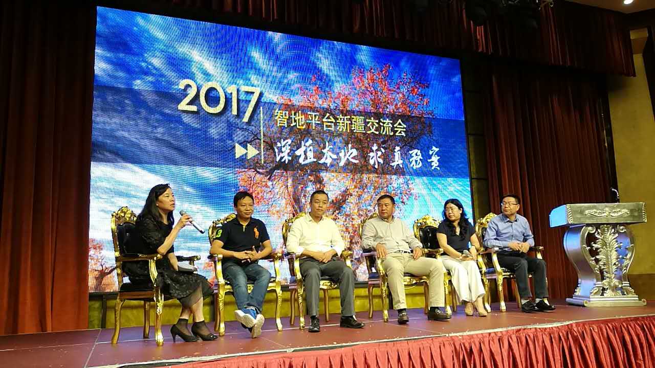 公司领导参加智地平台西区机构乌鲁木齐交流会